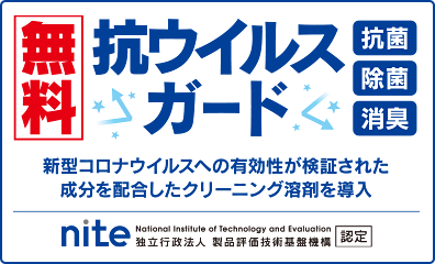 無料抗ウイルスガード