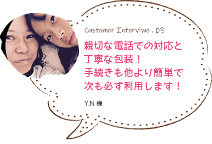 親切な電話での対応と丁寧な包装！手続きも他より簡単で次も必ず利用します！